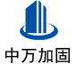 东光中万加固